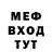Меф мяу мяу мука Amir Mingazov