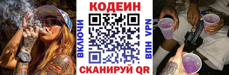 Codein напиток Lean (лин)  Чёрмоз 