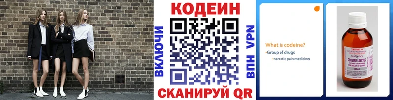 Кодеиновый сироп Lean напиток Lean (лин) Чёрмоз